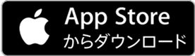 App Storeからダウンロード